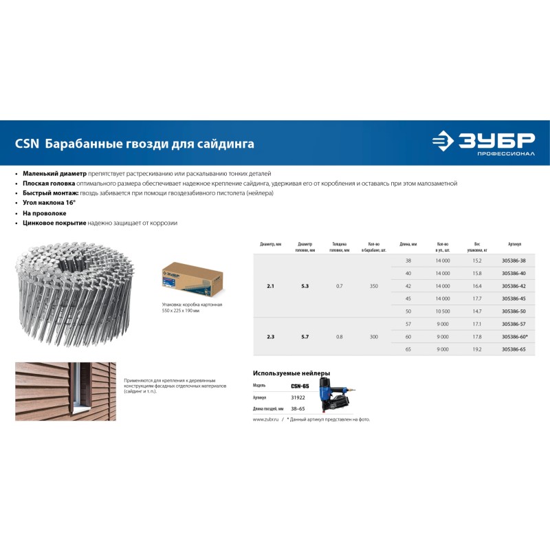 Барабанные гвозди для сайдинга оцинкованные 14000 шт. CSN 45x2.1 мм Зубр 305386-45