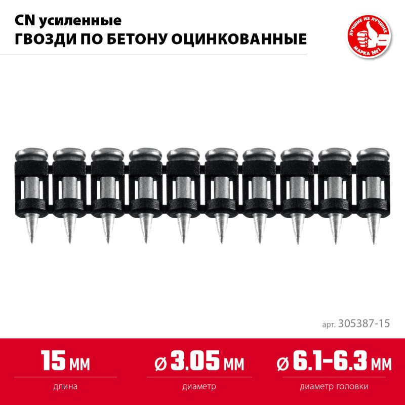 Гвозди по бетону оцинкованные CN усиленные bullet point 15х3.05 мм 1000 шт.  Зубр 305387-15