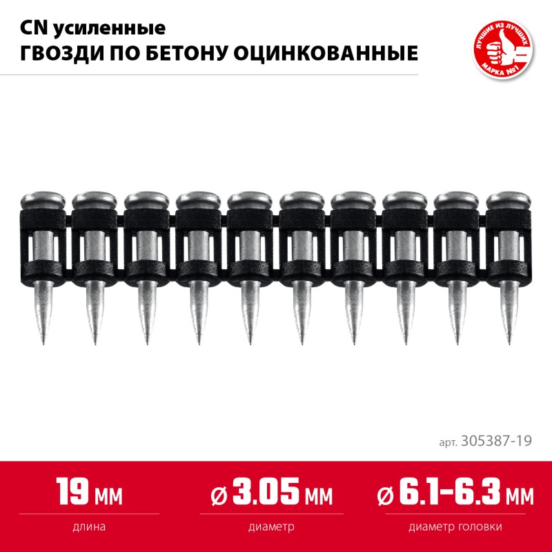 Гвозди по бетону оцинкованные CN усиленные bullet point 19х3.05 мм 1000 шт. Зубр 305387-19