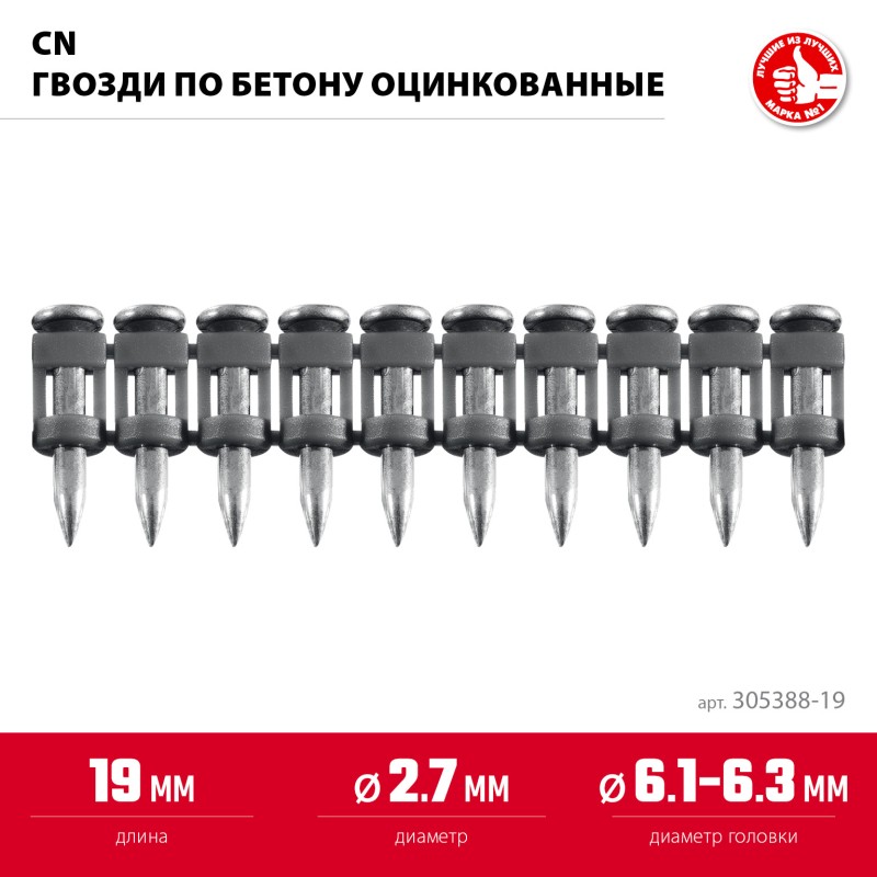 Гвозди по бетону оцинкованные CN 19х2.7 мм 1000 шт. Зубр 305388-19