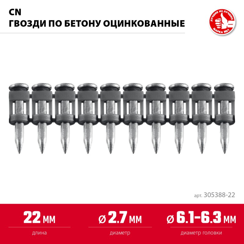 Гвозди по бетону оцинкованные CN 22х2.7 мм 1000 шт. Зубр 305388-22