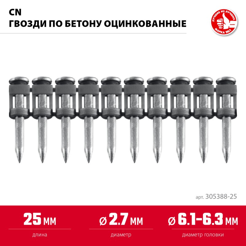 Гвозди по бетону оцинкованные CN 25х2.7 мм 1000 шт.  Зубр 305388-25