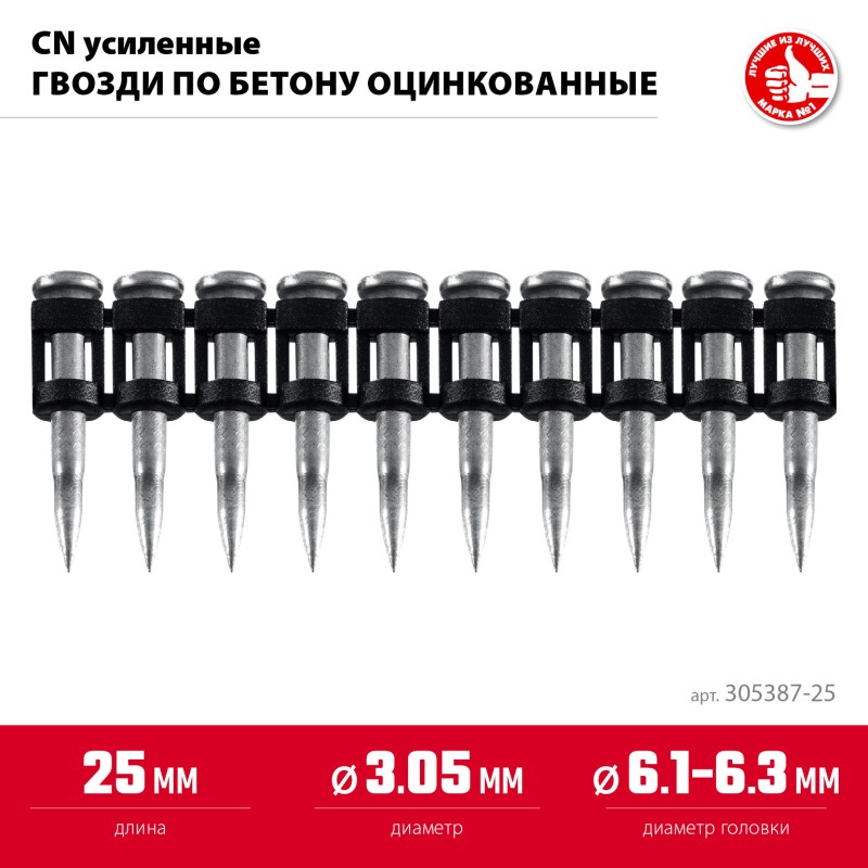 Гвозди по бетону оцинкованные CN усиленные bullet point 25х3.05 мм 1000 шт. Зубр 305387-25