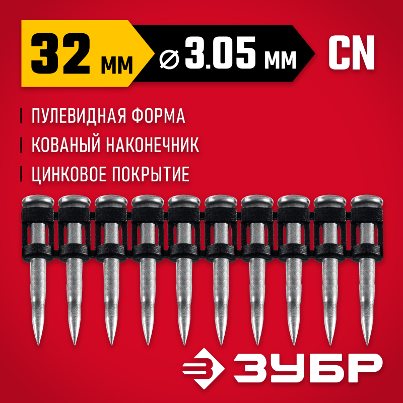 Гвозди по бетону оцинкованные CN усиленные bullet point 32х3.05 мм 1000 шт.  Зубр 305387-32