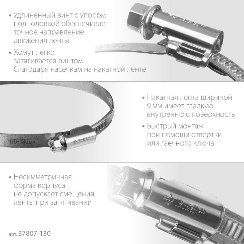 Червячный хомут Х-9Н 110-130 мм 25 шт Зубр 37807-130