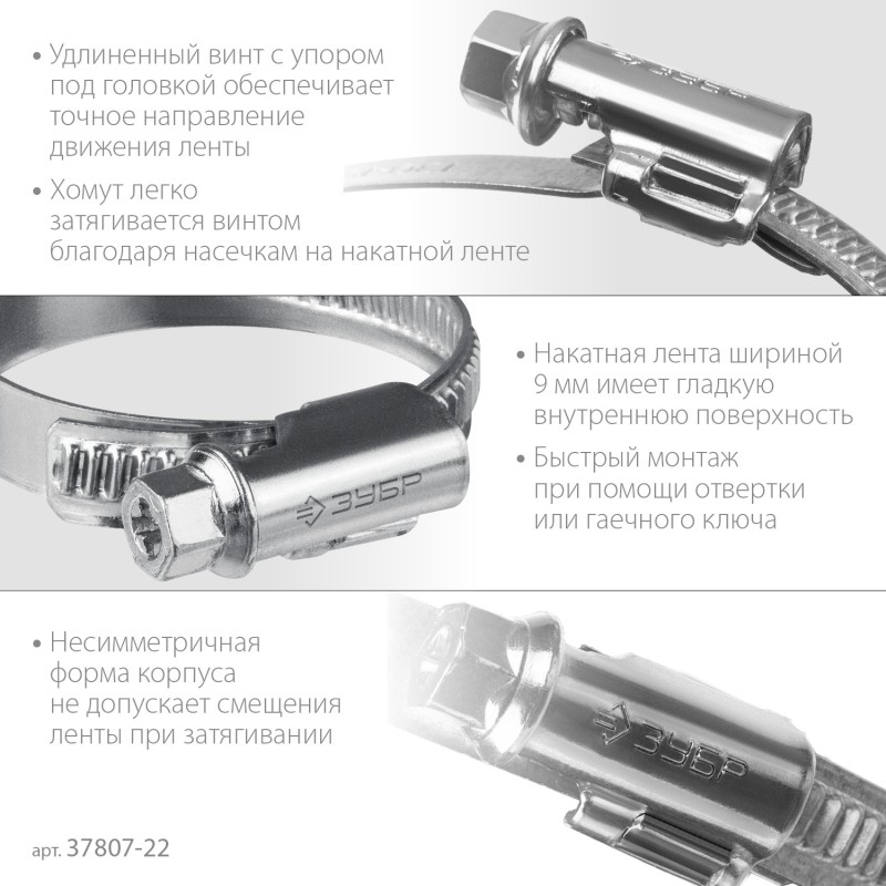 Червячный хомут Х-9Н 12-22 мм 50 шт Зубр 37807-22