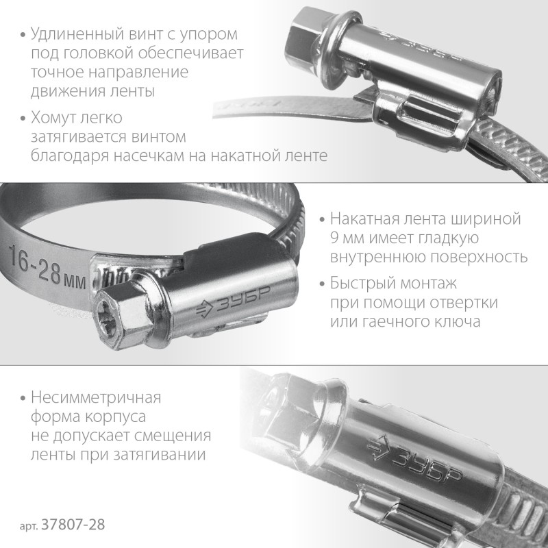 Червячный хомут Х-9Н 16-28 мм 50 шт Зубр 37807-28