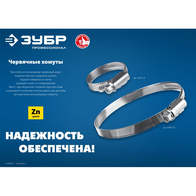 Червячный хомут Х-9Н 16-28 мм 50 шт Зубр 37807-28