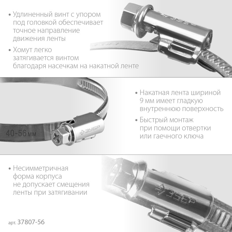 Червячный хомут Х-9Н 40-56 мм 50 шт Зубр 37807-56