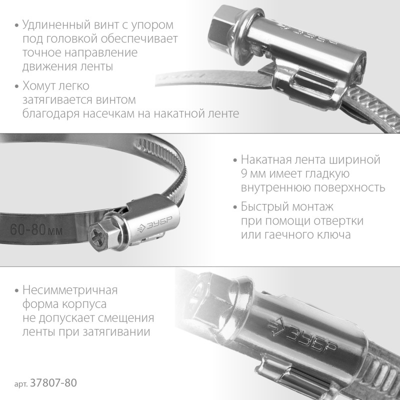 Червячный хомут Х-9Н 60-80мм 50 шт Зубр 37807-80
