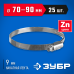 Червячный хомут Х-9Н 70-90 мм 25 шт Зубр 37807-90