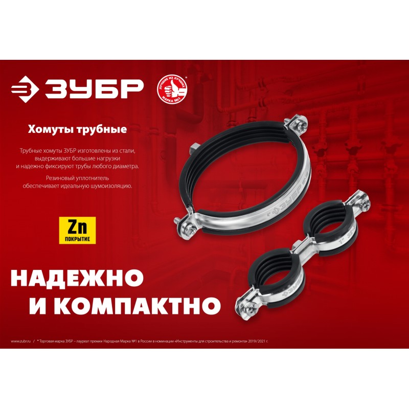 Трубный хомут 3 с гайкой М8/М10 10 шт оцинкованный Зубр 37880-87-94