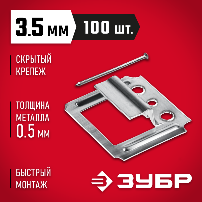 Крепеж для вагонки КЛЯЙМЕР, серия МАСТЕР Зубр 3075-35