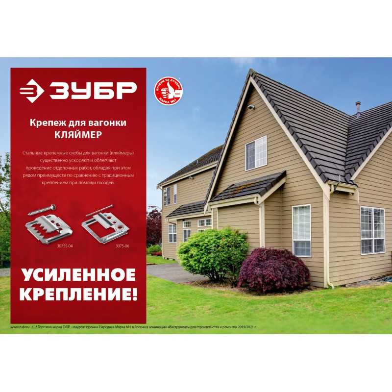 Усиленный крепеж для вагонки 4 мм 50 шт с саморезами Кляймер-У2 Зубр 30755-04