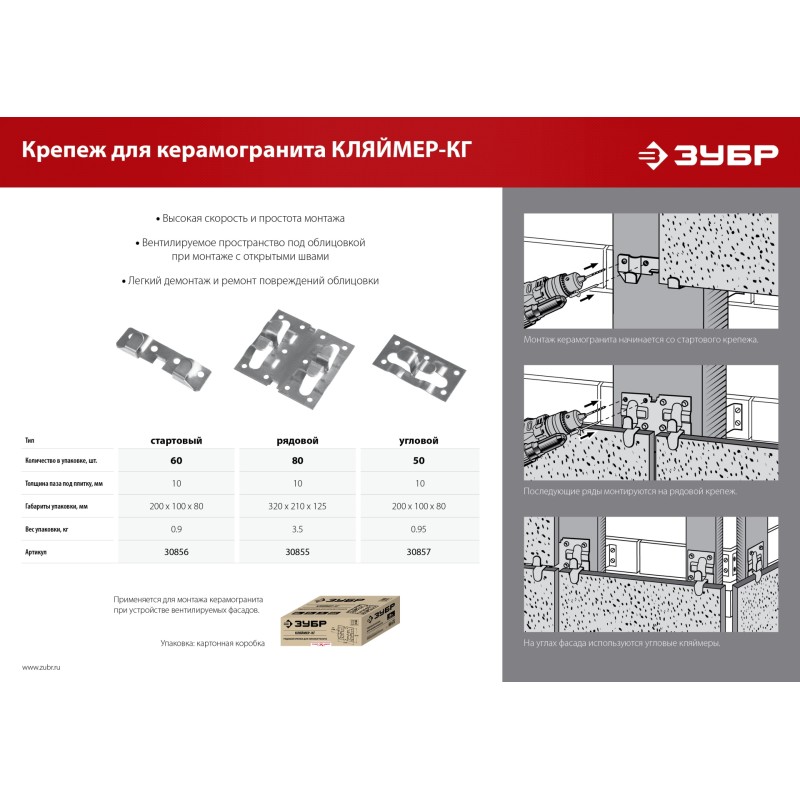 Рядовой крепеж для керамогранита 10х70х75 мм 80 шт Зубр 30855