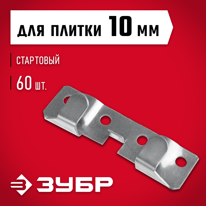 Стартовый крепеж для керамогранита 10х20х75 мм 60 шт Зубр 30856