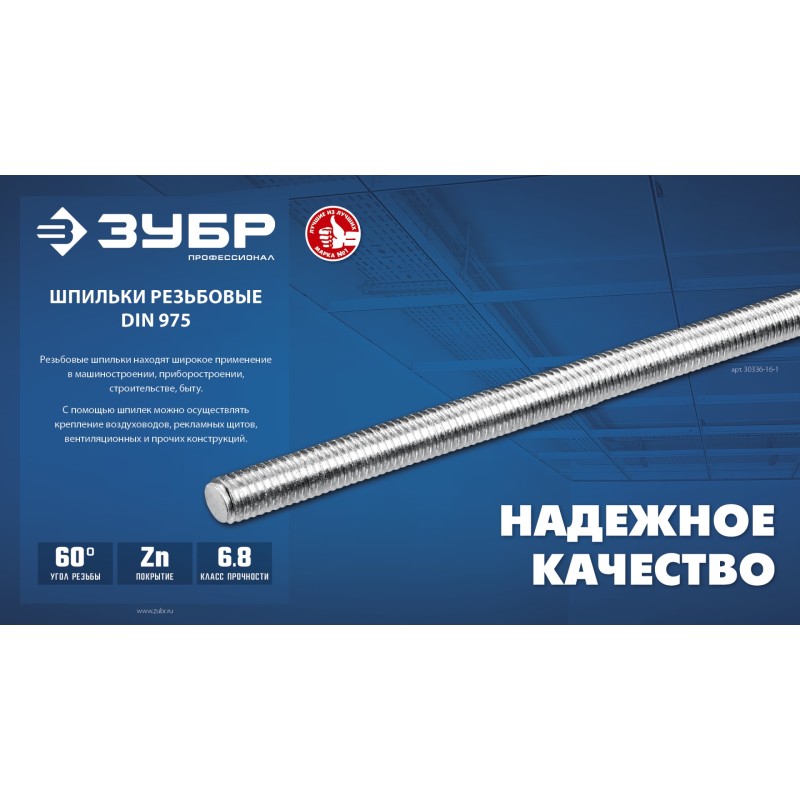 Резьбовая шпилька DIN 975 М14x1000 мм Зубр 30336-14-1 Резьбовая шпилька DIN 975 М14x1000 мм Зубр 30336-14-1