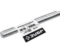 Резьбовая шпилька DIN 975 М16x2000 мм Зубр 30336-16-2