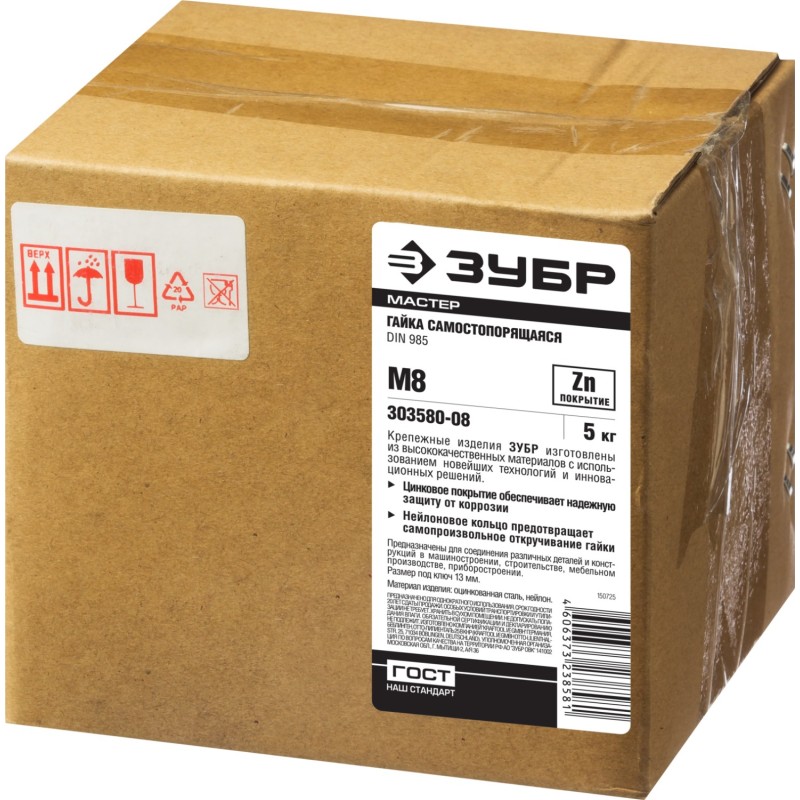 Гайки DIN 985 с нейлоновым кольцом, коробка 5 кг, серия МАСТЕР Зубр 303580-08