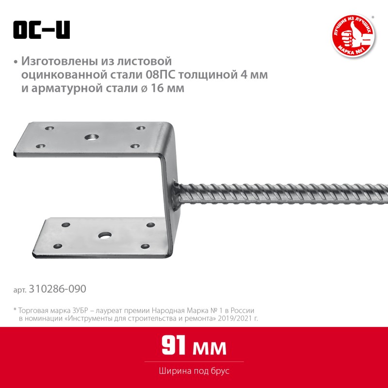 Основание столба U-образное, 91х120х60 мм, ОС-U Зубр 310286-090 Основание столба U-образное, 91х120х60 мм, ОС-U Зубр 310286-090