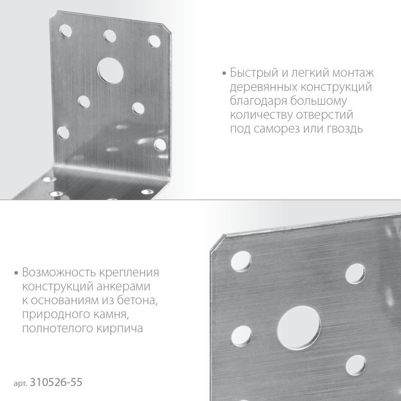 Нержавеющий крепежный уголок 55х70х70x2 мм НКУ-2.0 Зубр 310526-55