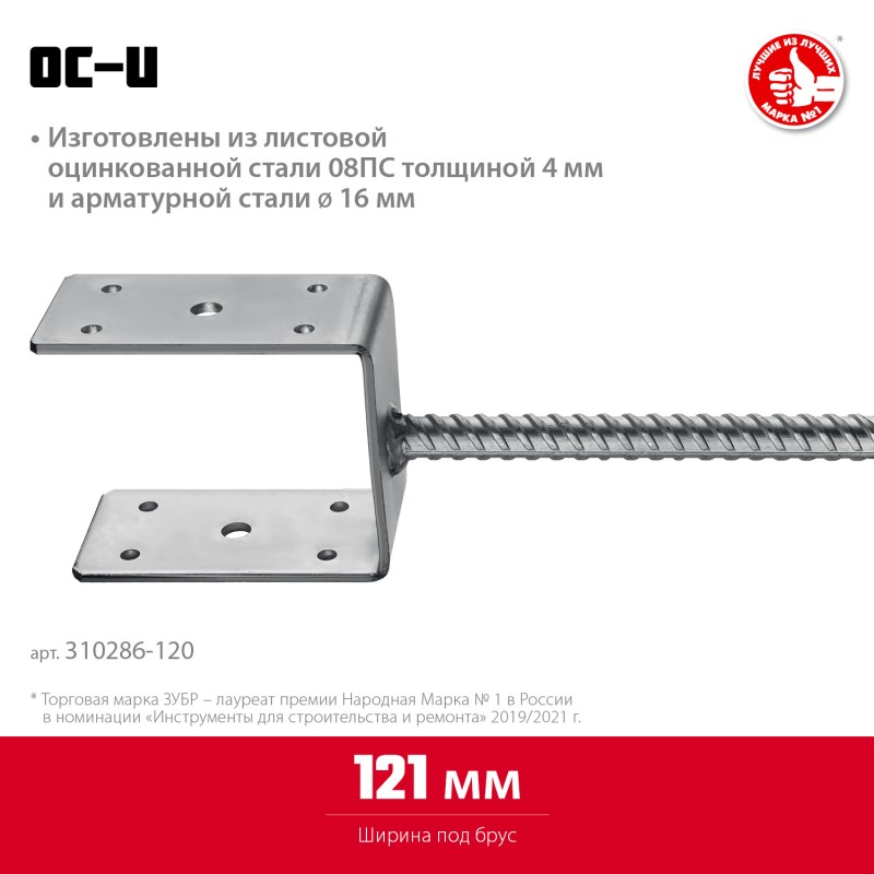 Основание столба U-образное, 121х120х60 мм, ОС-U Зубр 310286-120 Основание столба U-образное, 121х120х60 мм, ОС-U Зубр 310286-120