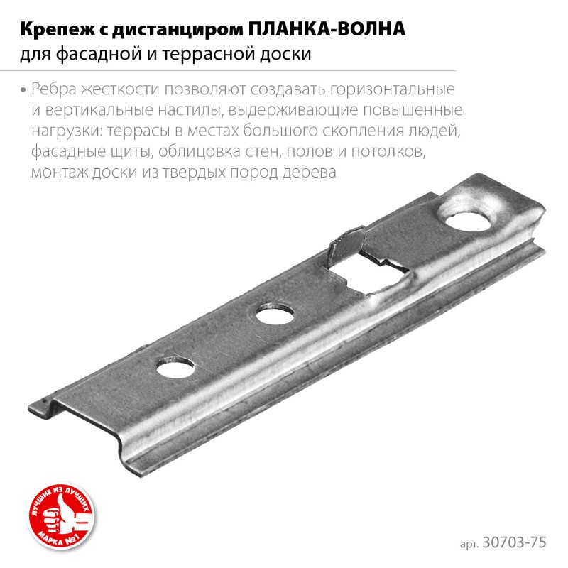 Крепеж с дистанциром для монтажа фасадной и террасной доски металлический Планка-Волна 75 мм 160 шт. Зубр 30703-75 Крепеж с дистанциром для монтажа фасадной и террасной доски металлический Планка-Волна 75 мм 160 шт. Зубр 30703-75