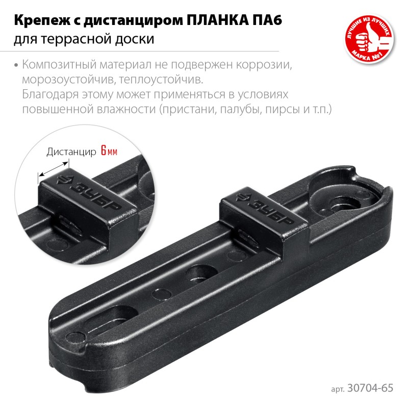 Планка ПА6 65 мм крепеж для фасадной и террасной доски композитный материал 80 шт. Зубр 30704-65 Планка ПА6 65 мм крепеж для фасадной и террасной доски композитный материал 80 шт. Зубр 30704-65