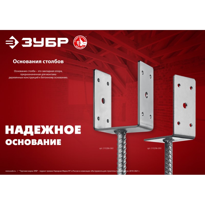 Основание столба U-образное 61х120х60 мм ОС-U Зубр 310286-060 Основание столба U-образное 61х120х60 мм ОС-U Зубр 310286-060