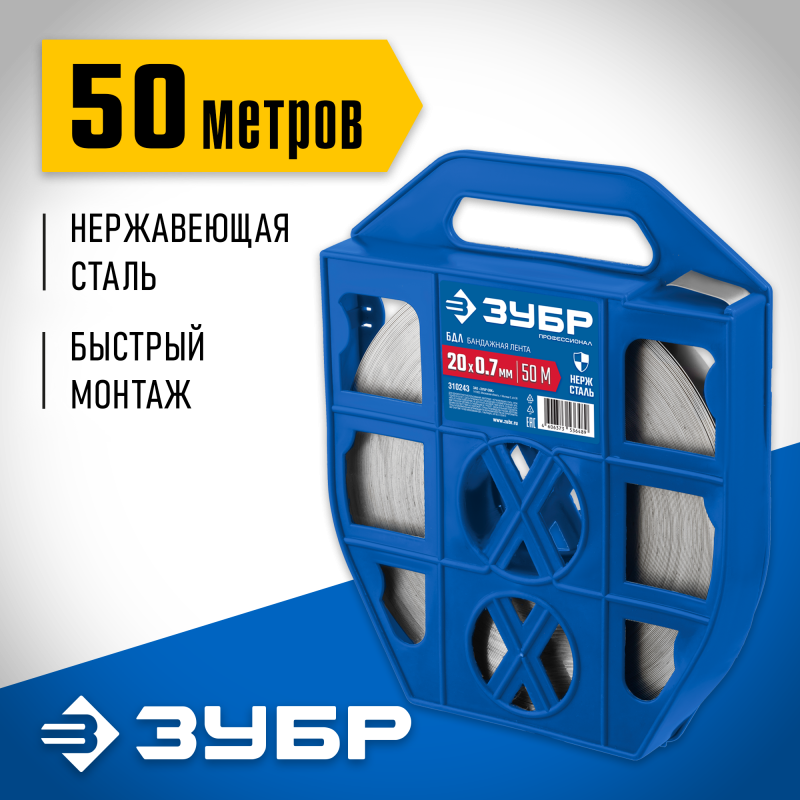 Бандажная лента 20х0.7 мм, 50 м, нержавеющая Зубр 310243