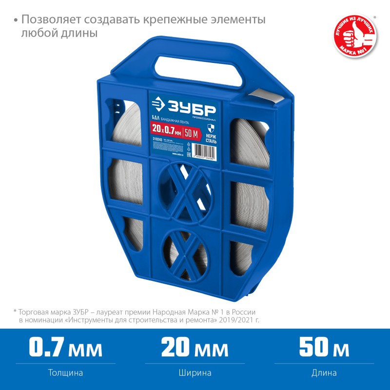 Бандажная лента 20х0.7 мм, 50 м, нержавеющая Зубр 310243