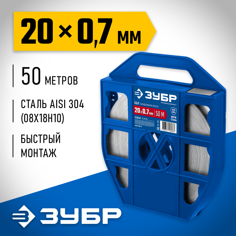 Бандажная лента нержавеющая БДЛ AISI 304 20х0.7 мм 50 м   Зубр 310244