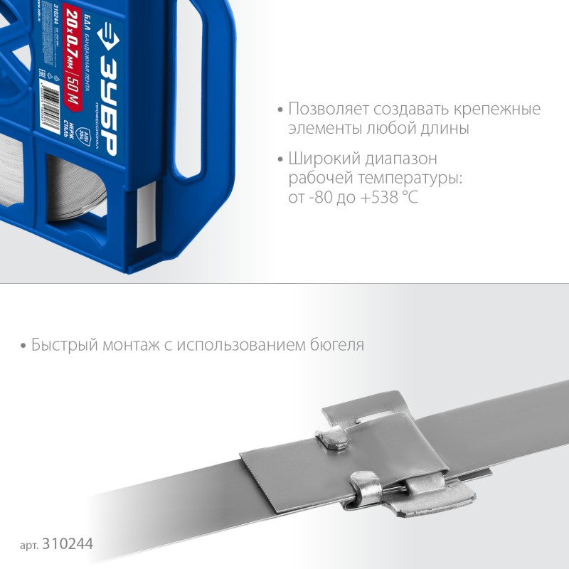 Бандажная лента нержавеющая БДЛ AISI 304 20х0.7 мм 50 м   Зубр 310244