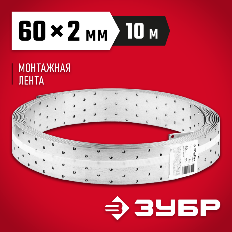 Перфорированная монтажная лента ПЛ-2.0, серия МАСТЕР Зубр 310245-060