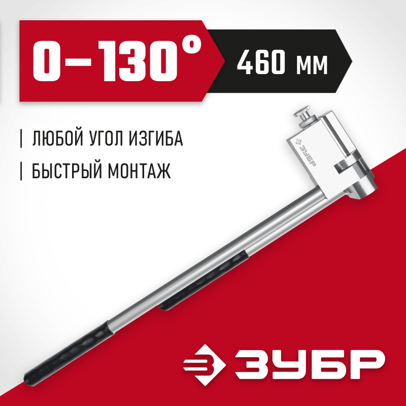 Шиногиб ЗУБР 310330