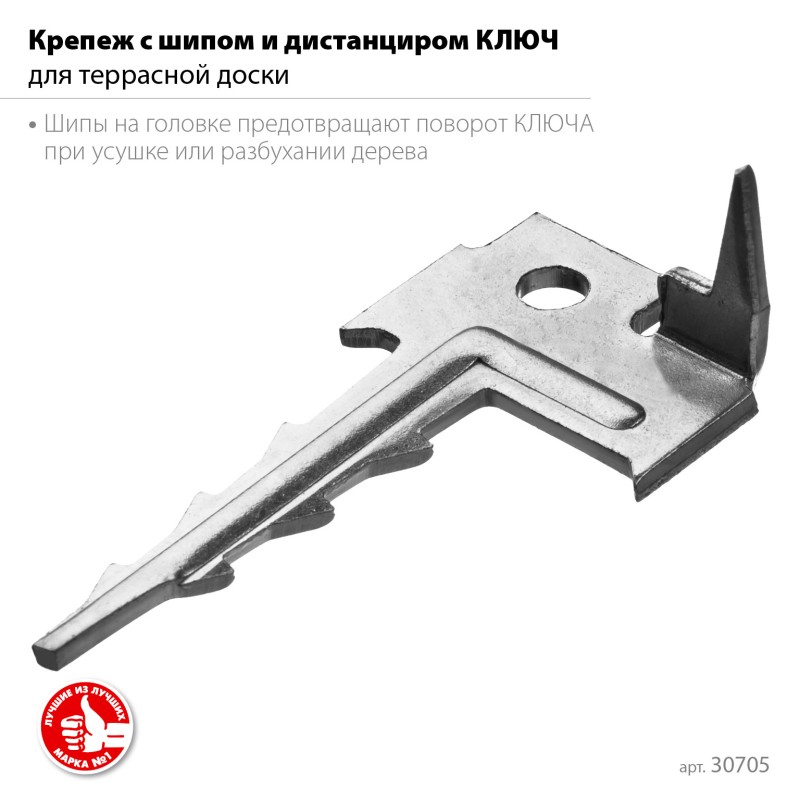 Крепеж ключ с шипом для террасной доски Зубр 30705