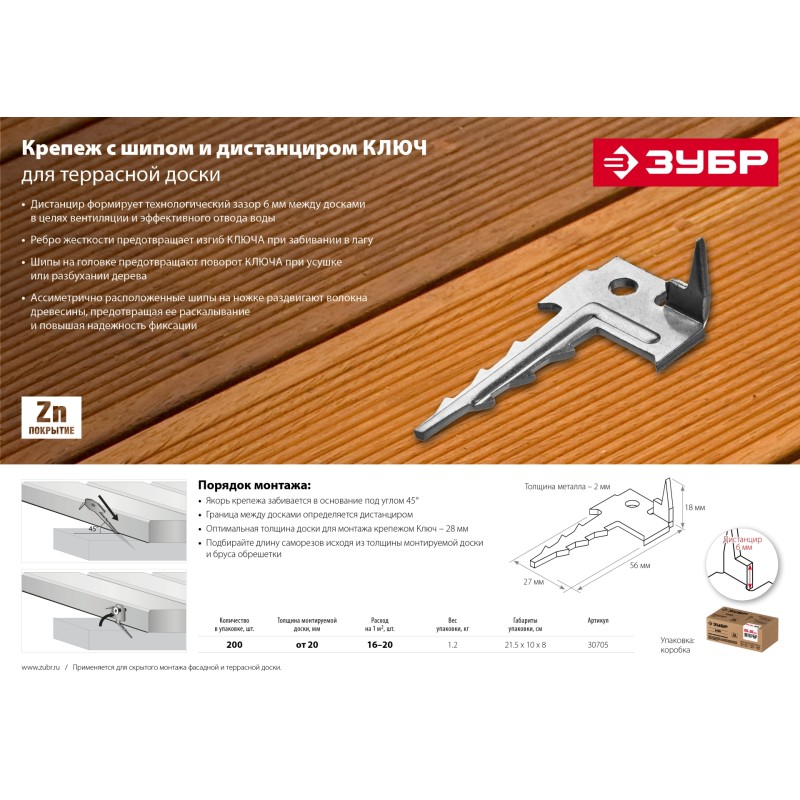 Крепеж ключ с шипом для террасной доски Зубр 30705