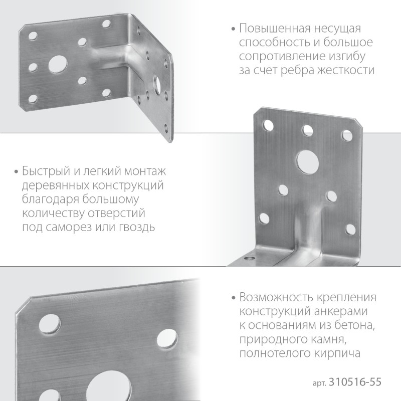 Усиленный нержавеющий крепежный уголок 55х70х70x2мм ЗУБР УНКУ-2.0 310516-55