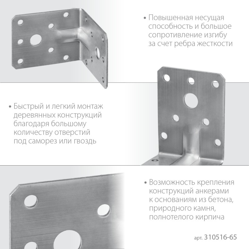 Усиленный нержавеющий крепежный уголок 65х90х90x2 мм Зубр УНКУ-2.0 310516-65
