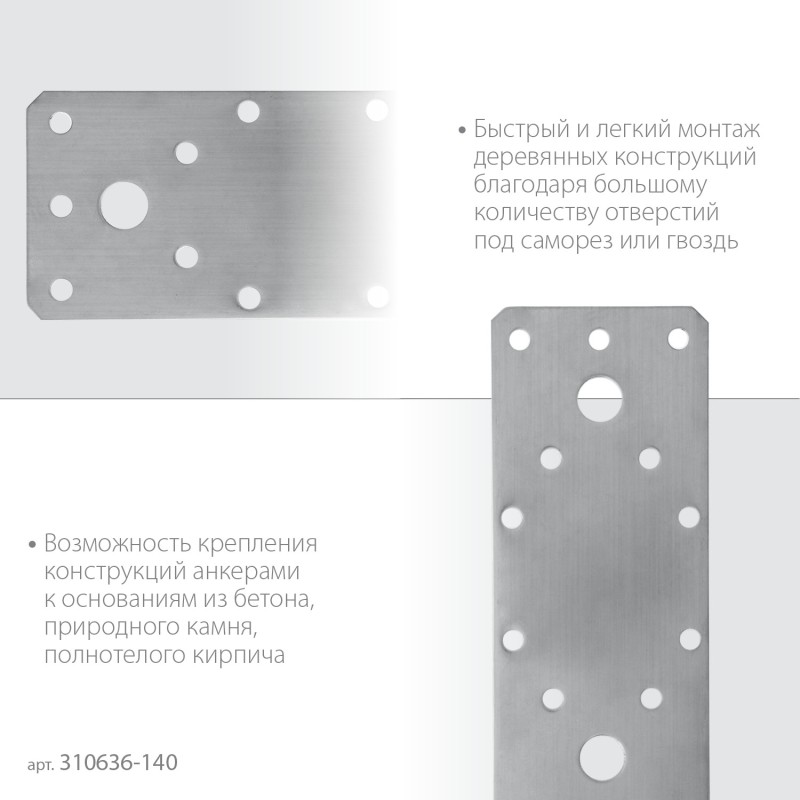 Нержавеющая крепежная пластина 140х55x2 мм НКП-2.0 Зубр 310636-140
