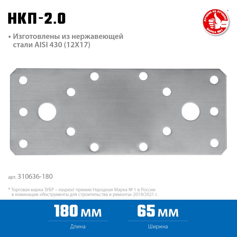 Нержавеющая крепежная пластина 180х65х2мм Зубр НКП-2.0