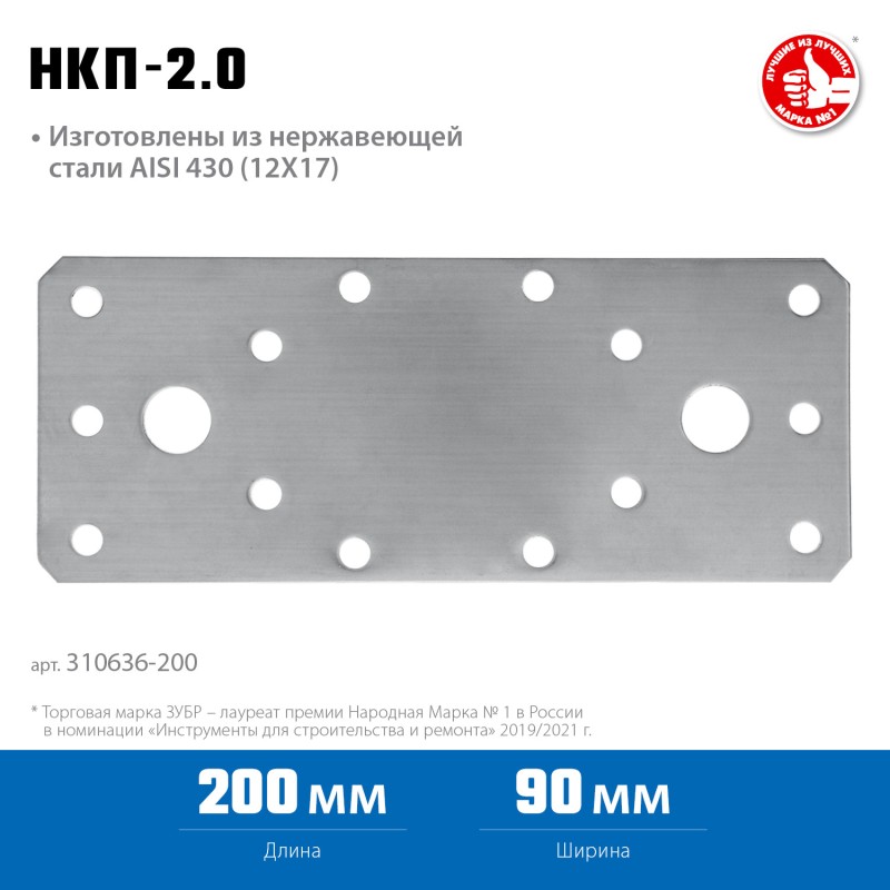 Нержавеющая крепежная пластина 200х90х2 мм ЗУБР НКП-2.0 310636-200