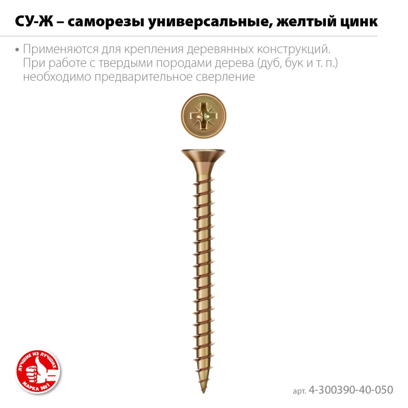 Универсальный саморез СУ-Ж 50х4.0 мм желтый цинк 13.33 кг Зубр 4-300390-40-050_z01 Универсальный саморез СУ-Ж 50х4.0 мм желтый цинк 13.33 кг Зубр 4-300390-40-050_z01
