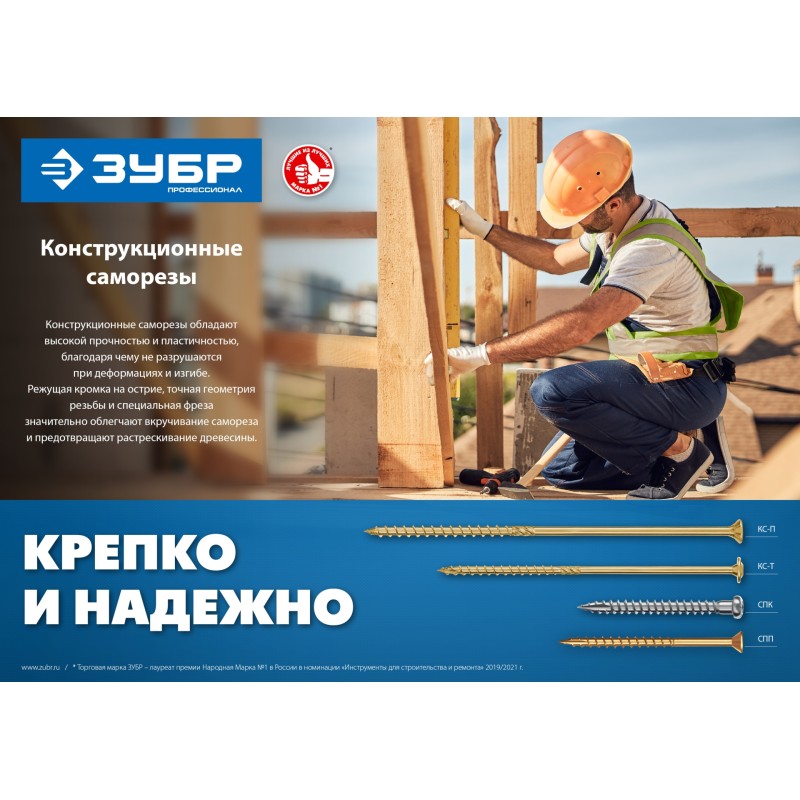 Конструкционные саморезы КС-Т 200х8.0 мм 50 шт Зубр 30051-80-200 Конструкционные саморезы КС-Т 200х8.0 мм 50 шт Зубр 30051-80-200