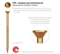 Саморезы для половой доски СПП 60x3.2 мм 100 шт. желтый цинк Зубр 30071-32-60