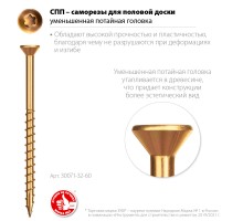 Саморезы для половой доски СПП 60x3.2 мм 100 шт. желтый цинк Зубр 30071-32-60