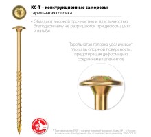 Конструкционные саморезы КС-Т 260х8.0 мм 50 шт. Зубр 30051-80-260