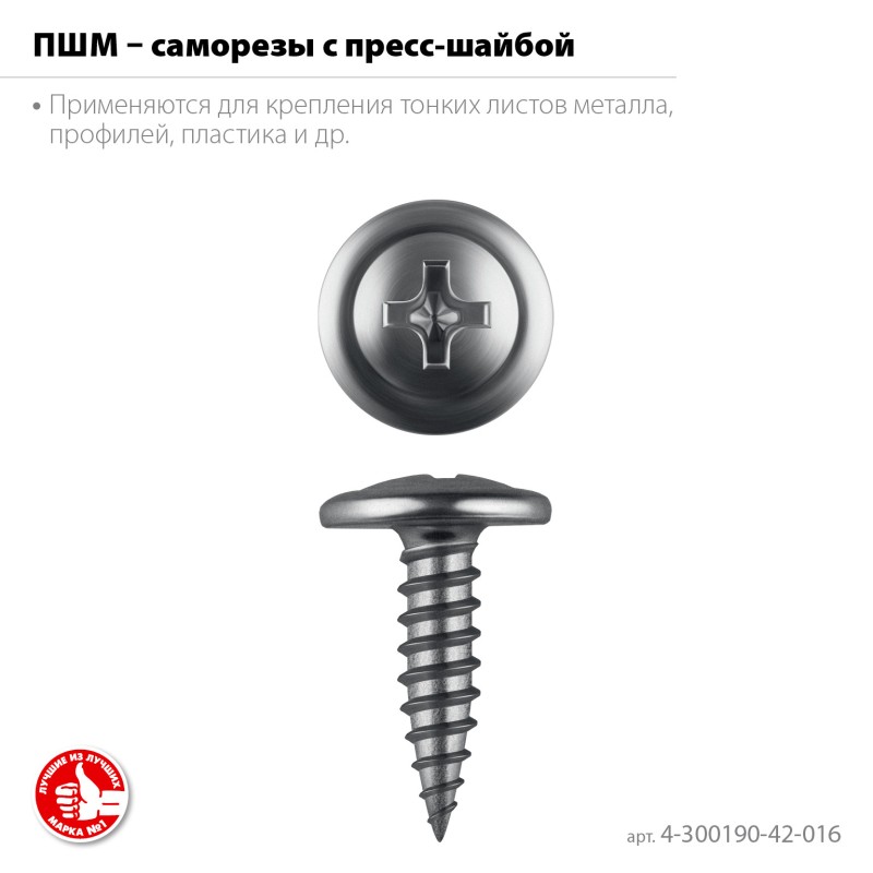 Саморез с пресс-шайбой ПШМ 16х4.2 мм цинк 13.21 кг Зубр 4-300190-42-016_z01 Саморез с пресс-шайбой ПШМ 16х4.2 мм цинк 13.21 кг Зубр 4-300190-42-016_z01