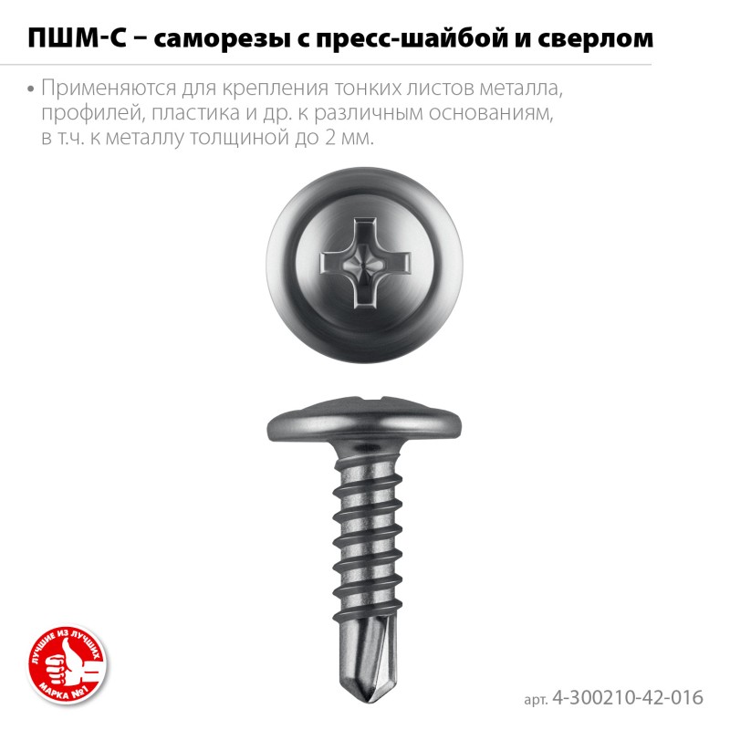 Саморез с пресс-шайбой и сверлом цинк 14.24 кг ПШМ-С 16х4.2 мм Зубр 4-300210-42-016_z01 Саморез с пресс-шайбой и сверлом цинк 14.24 кг ПШМ-С 16х4.2 мм Зубр 4-300210-42-016_z01