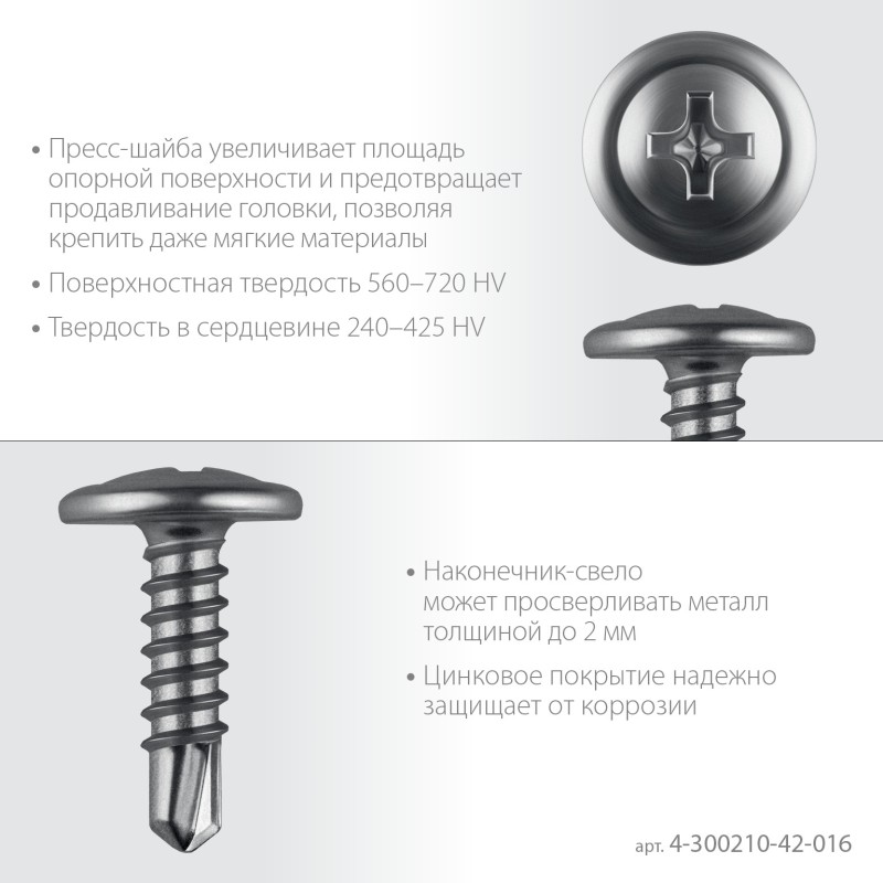 Саморез с пресс-шайбой и сверлом цинк 14.24 кг ПШМ-С 16х4.2 мм Зубр 4-300210-42-016_z01 Саморез с пресс-шайбой и сверлом цинк 14.24 кг ПШМ-С 16х4.2 мм Зубр 4-300210-42-016_z01